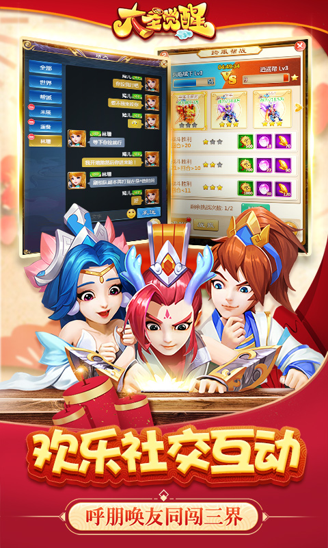 大圣觉醒（末日刷充版）