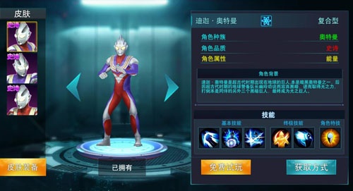 奥特曼传奇英雄免费版