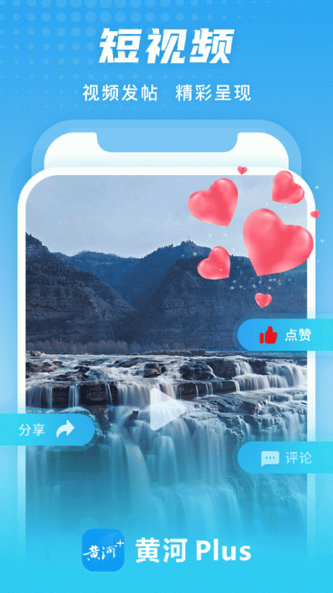 黄河Plus