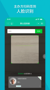 签到家app