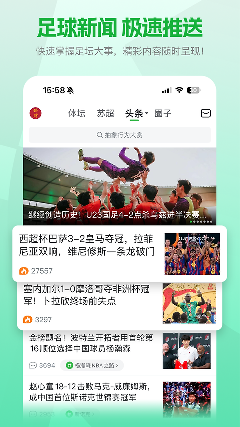 懂球帝专享版