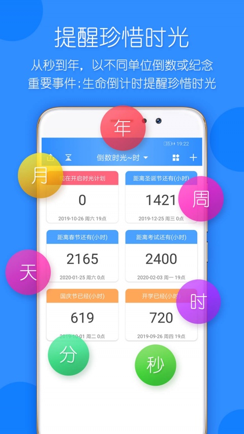 时光计划app