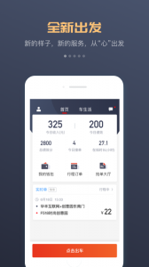 万顺车主端app