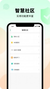 智慧光明门禁app