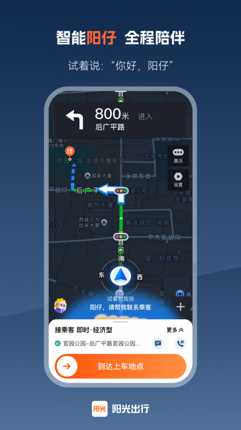 阳光车主app最新版