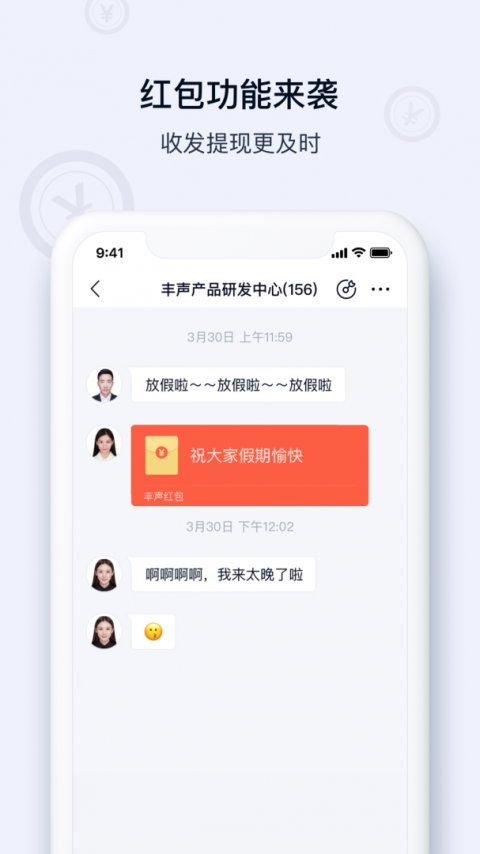 丰声app