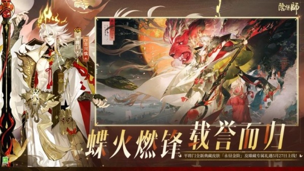 阴阳师国际服