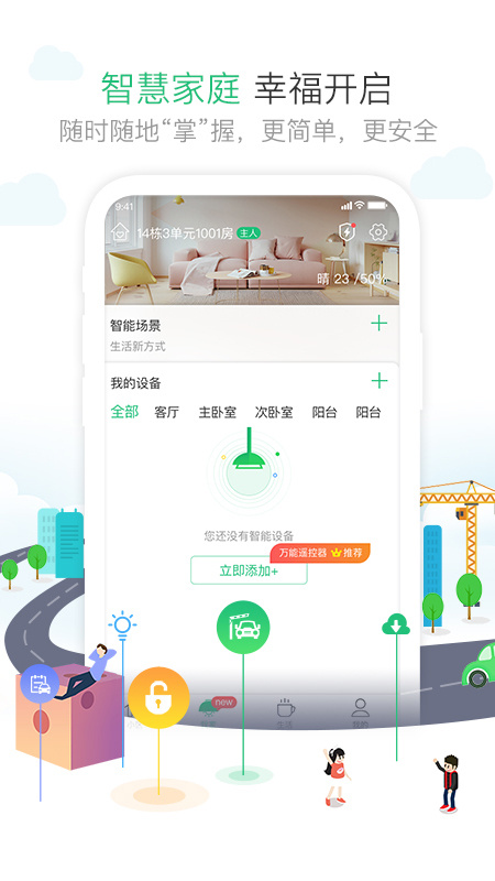 1号社区门禁系统app