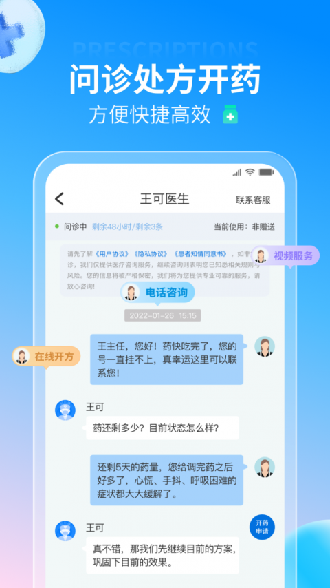 好心情患者版app