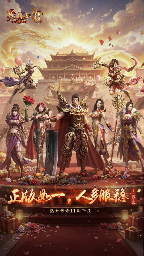 热血传奇官方版