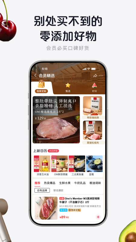 京东1号会员店app
