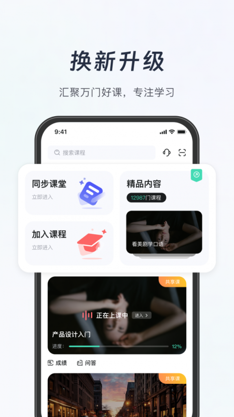 智慧树知到app学生版