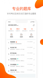 聚师课堂app