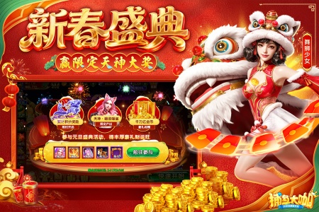 捕鱼大咖万炮板