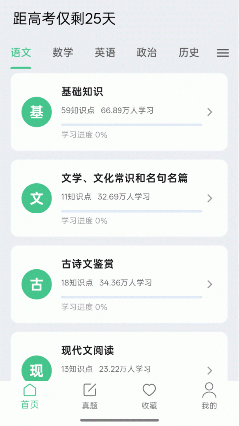 高考笔记app