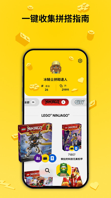 乐高拼搭指引官方版