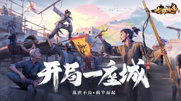 七雄纷争