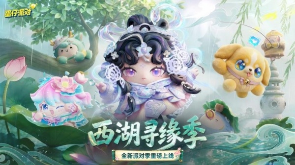 蛋仔派对腾讯版