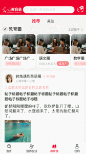 光明教育家app最新版