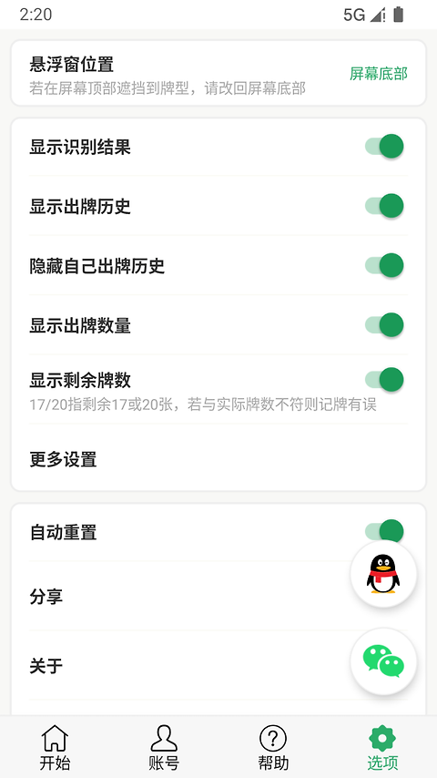 自动记牌器