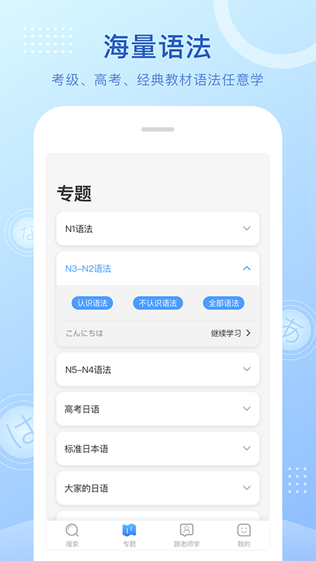 日语语法酷app