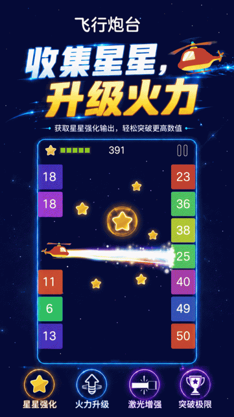 飞行炮台