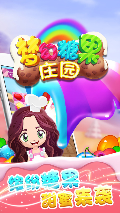 梦幻糖果庄园Candy Manor