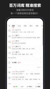 MOJi辞书app