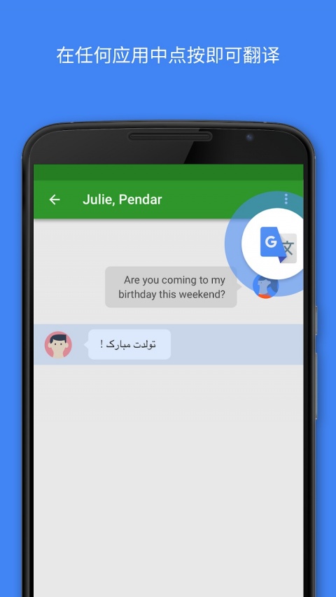 Google翻译app