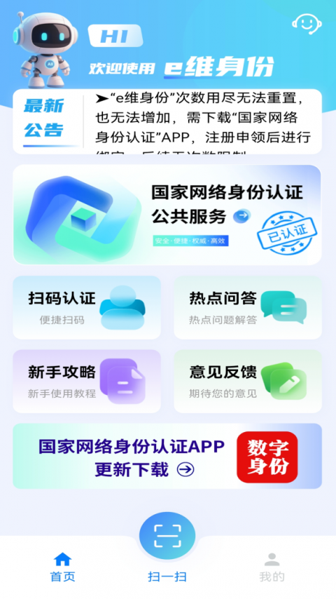 e维身份官方版