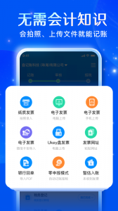 自记账app