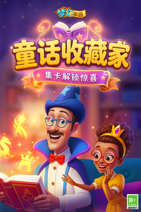 梦幻家园官方正版