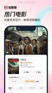 淘票票app官方版