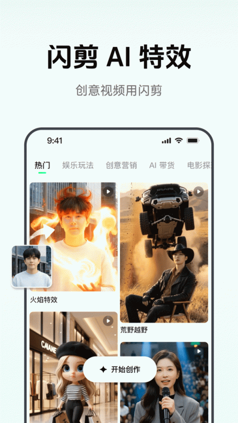 闪剪app