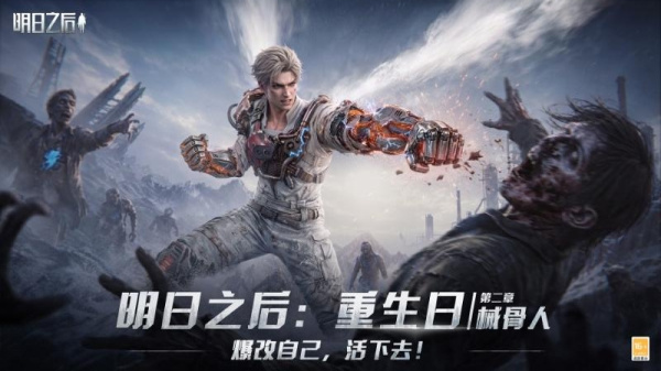 明日之后vivo版