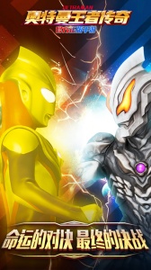 奥特曼王者传奇官方版