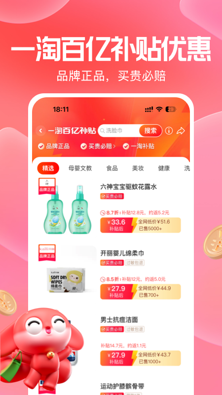 一淘app