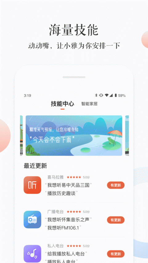 小雅智能音箱app手机版