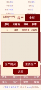 清朝人生养成记