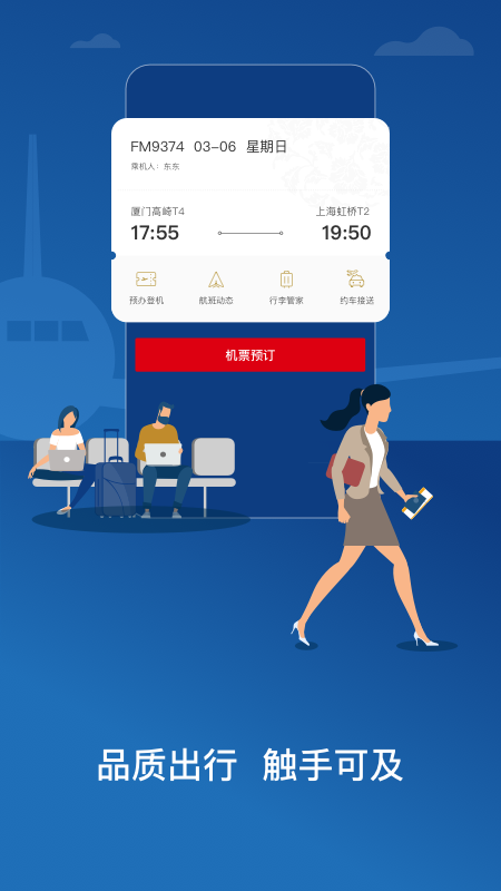 东方航空app
