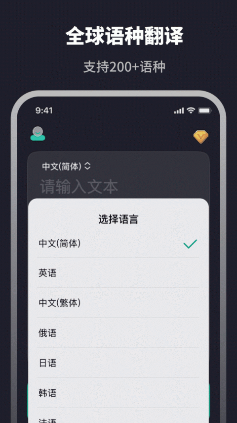 翻译器