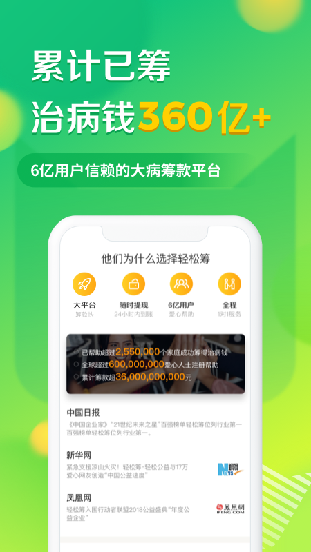 轻松筹app