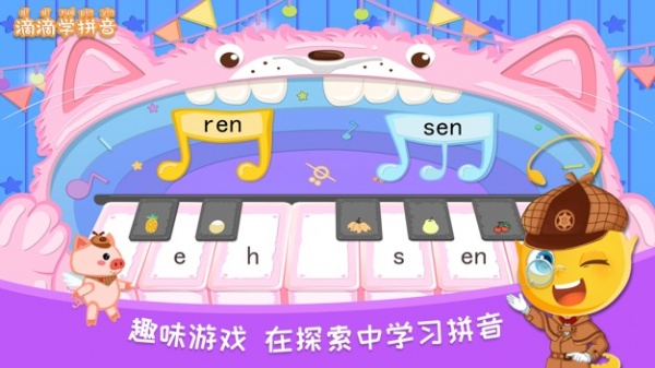 滴滴学拼音