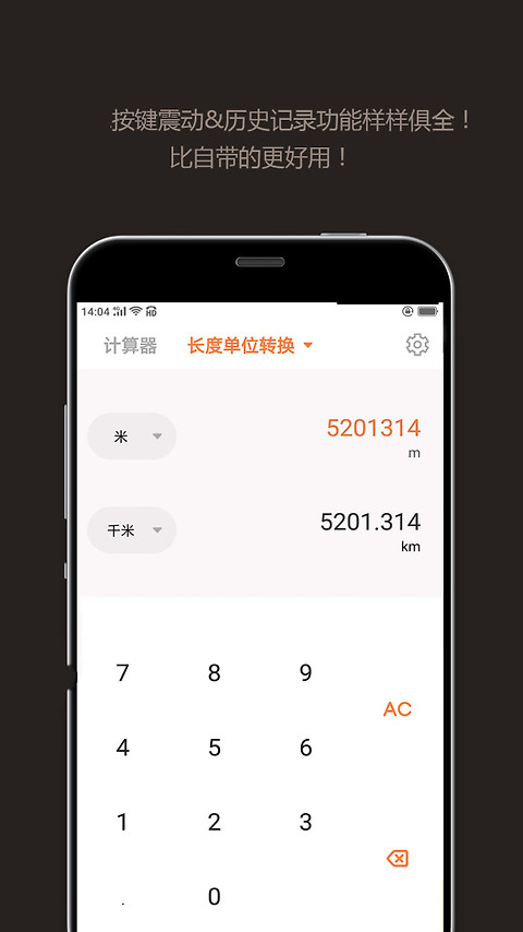 智能计算器