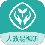 人教易视听app官方版
