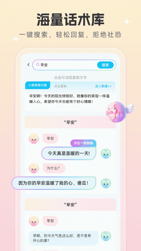 恋爱话术宝