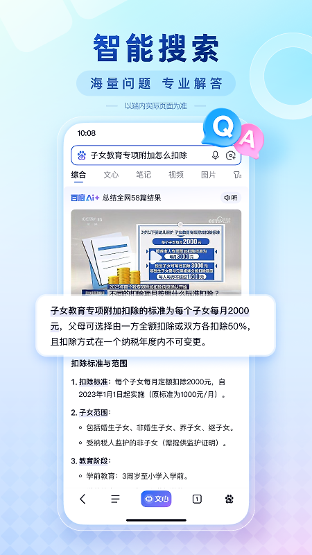 百度app
