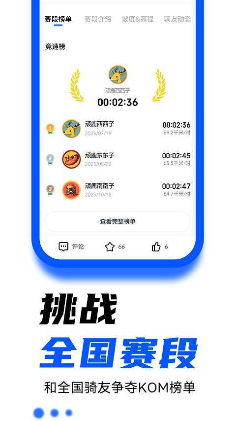 顽鹿运动app