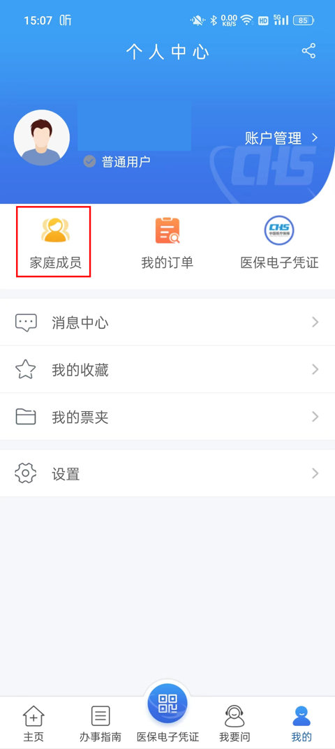 江苏医保云app