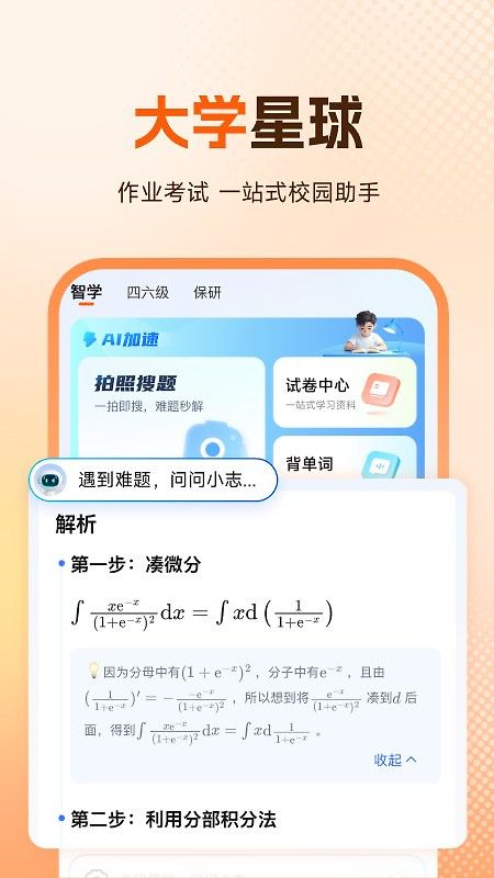 橙啦考研app